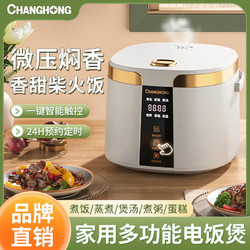 CHANGHONG 长虹 电饭煲家用1.2L3L4L5升宿舍小型蒸煮饭锅多功能电饭锅2-3-8人