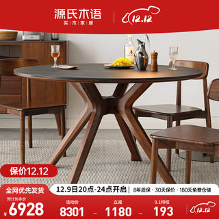 源氏木语实木岩板餐桌黑胡桃木饭桌家用现代简约黑岩板一桌四椅1.3米+转盘