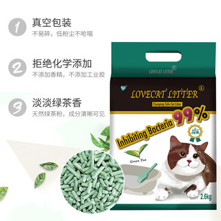 LOVECAT 爱宠爱猫 litter 绿茶豆腐猫砂2.6kg*3袋 吸水易结团可冲厕所2.0颗粒