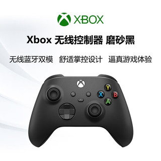 Xbox One S蓝牙手柄 Xbox Series游戏手柄 磨砂黑