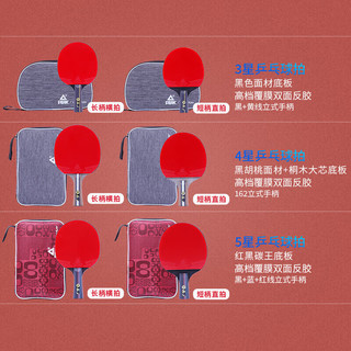 匹克三星级乒乓球拍直拍比赛成品单拍 含拍包乒乓球10只(3星直拍）