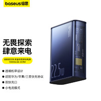 倍思 充电宝10000毫安时 支持苹果PD20W华为22.5w超级快充 透明风 数显金属大容量适用于苹果14/13华为手机