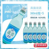 抖音超值购：Jinro 真露 烧酒韩国原装进口蒸馏酒16.5度微醺利口酒360ml*5瓶