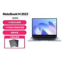 【内胆包套餐】MateBook14 2023款 13代酷睿