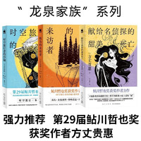 方丈贵惠作品集《时空旅行者的沙漏》《孤岛的来访者》《献给名侦探的甜美死亡》全3册