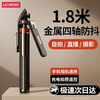 LICHEERS 领臣 自拍杆四脚架1.8米手持防抖云台手机直播抖音便携落地架