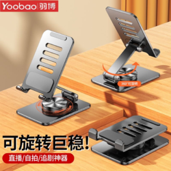 Yoobao 羽博 手机/平板支架可旋转360度桌面直播支撑架万能通用懒人架ipad