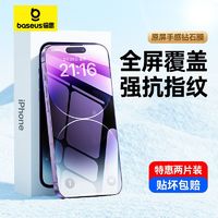 BASEUS 倍思 防爆钢化手机膜适用苹果13iPhone14promax15全覆盖超清抗指纹