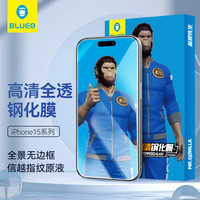 BLUEO 蓝猩 先生苹果15全透明钢化膜iphone15手机膜高清无边手机贴膜