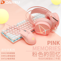 Dareu 达尔优 EK815机械键盘牧马人鼠标耳机电脑游戏RGB二件三件粉色套装