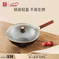 ZWILLING 双立人 炒锅 铁锅 炒菜锅平底电磁炉通用烹饪锅具30cm 10107