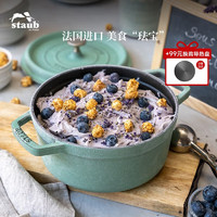 汤锅界颜值天花板：staub 珐宝 珐琅铸铁锅 鼠尾草 22cm赠锅铲+防烫帽