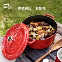 staub 珐宝 砂锅(20cm、2.2L、铸铁、酒红)