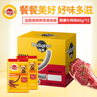 Pedigree 宝路 宠物零食狗零食肉类零食 烟熏牛肉味肉条80g