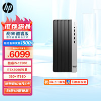 HP 惠普 战99 23款高性能电脑台式主机商用办公 学习教育游戏光追(酷睿版13代i5 32G 1T RTX3060)
