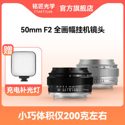 TTArtisan 銘匠光學 50mm f2全畫幅鏡頭適用富士佳能小痰盂索尼E卡口松下m43尼康Z相機 銀色 E卡口