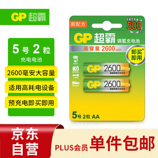 GP 超霸 260AAHC-2IL2 镍氢充电电池 1.2V 2600mAh 2粒装