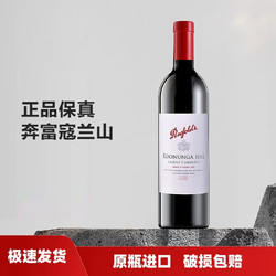 Penfolds 奔富 寇兰山干红葡萄酒澳大利亚进口750ml 寇兰山 单支装