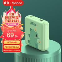 羽博（Yoobao） 10000毫安时快充充电宝迷你卡通移动电源PD20W超级快充适用于华为小米苹果 【C+L接口】幸运龙