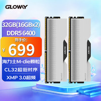 GLOWAY 光威 32GB套装 DDR5 6400 台式机内存条 龙武系列 海力士M-die颗粒