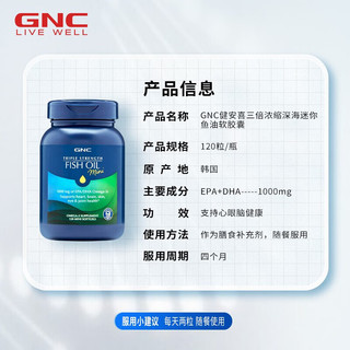 深海无腥鱼油胶囊omega-3 DHA补脑改善记忆 3倍浓缩120粒