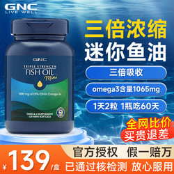 GNC 健安喜 深海无腥鱼油胶囊omega-3 DHA补脑改善记忆 3倍浓缩120粒