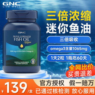 GNC 健安喜 深海无腥鱼油胶囊omega-3 3倍浓缩120粒