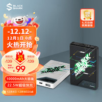 BLACK SHARK 黑鯊 10000毫安時充電寶22.5W超級快充 超薄迷你移動電源 小巧便攜大容量適用蘋果15/14華