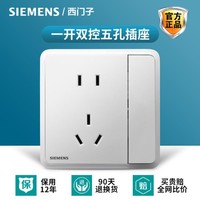 SIEMENS 西门子开关插座灵蕴白色大面板86型墙壁家用暗装多联单双控开关