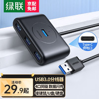 UGREEN 绿联 USB3.0分线器扩展坞 高速4口集线器HUB拓展坞  转换器转接头延长线