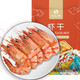 牧海翁 即食大斑节虾干250g（35-40对/斤 ）