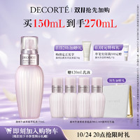 黛珂 牛油果植萃乳液150mL/300mL保湿弹润饱满