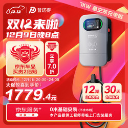 PRTDT 普诺得 星空灰 新能源电动汽车7KW家用彩屏款充电桩 送装一体含基础安装 适配于特斯拉大众id3小鹏极氪