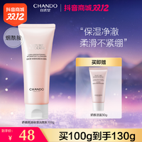 抖音超值购：CHANDO 自然堂 娇颜亮润嫩白保湿洁面乳 100g+30g