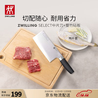 ZWILLING 双立人 菜刀具切菜刀切片刀切肉切水果中片刀家用厨具 Select中片刀+砧板2件套