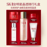 SK-II 护肤品护肤SKII神仙水晶保湿透随行星套装水乳五件套