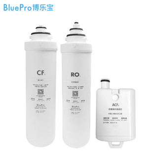 Blue Pro 博乐宝 BOLEBAO）R05+CF5+ACF5 适用于博乐宝B09和B09plus净水器