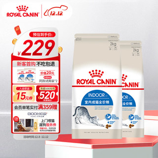 ROYAL CANIN 皇家 I27室内成猫猫粮 2kg*2袋