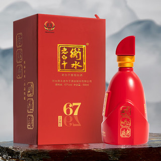 衡水老白干 中国红 67度 老白干香型白酒 500ml*2瓶