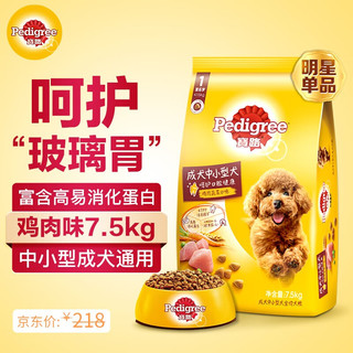 Pedigree 宝路 中小型成犬狗全价粮 鸡肉味7.5kg