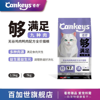 Cankeys 看奇 petcurean go！ 多肉系列 无谷九种肉全阶段猫粮 7.26kg