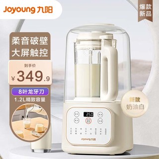 Joyoung 九阳 低音破壁机家用豆浆机P199 奶油白 1.2升