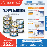 ZIWI 滋益巅峰 猫罐头85g*10罐猫咪主食湿粮组合装进口 猫罐85g*10混合1
