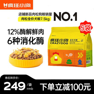 疯狂小狗 肉松系列 鸡肉味小型犬全阶段狗粮 10kg