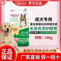 Healsher 海尔仕 全价成犬粮香酥牛肉味犬粮10kg大包装 海尔仕犬粮20斤