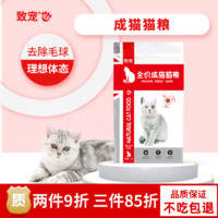 致宠 成猫专用猫粮增肥发腮去毛球全成猫猫粮4斤天然粮致宠美短英短美毛成年猫粮2kg鱼肉味室内猫粮波斯猫10