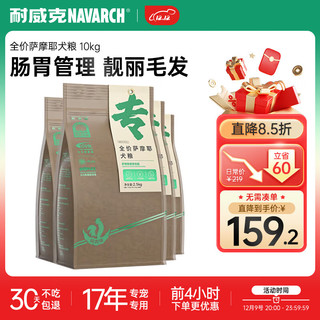 Navarch 耐威克 萨摩耶狗粮 全价中大型成犬狗干粮 鸡肉味10kg+32支香肠