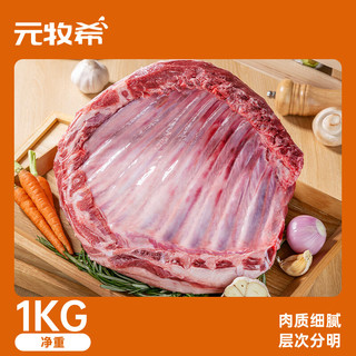 元牧希 羔羊排1kg(2斤装) 原切羊排偏肥肋排骨烧烤炖煮火锅食材国产羊肉