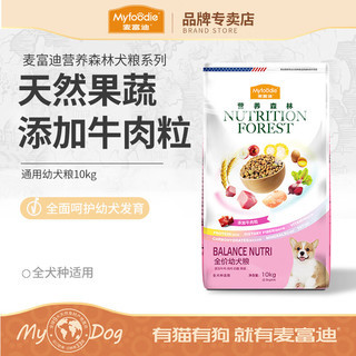 Myfoodie 麦富迪 营养森林系列 多种营养全犬幼犬狗粮 10kg