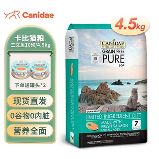 Canidae 卡比 纯鲜无谷系列 三文鱼全阶段猫粮 4.5kg